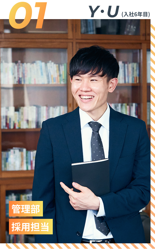 Y・U（入社5年目）オフィストータルサポート事業部（OTS事業部）